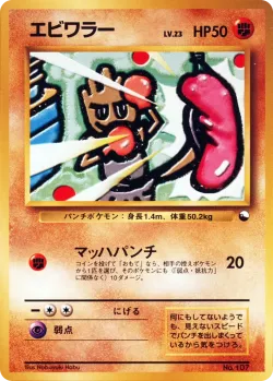 Hitmonchan 「VENDING_MACHINE_SERIES_2_RED No. 027」「JP」
